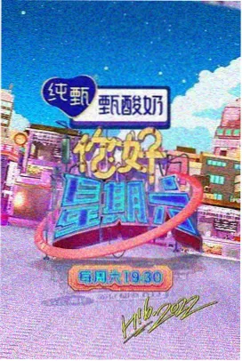 综艺现场音乐视频封面